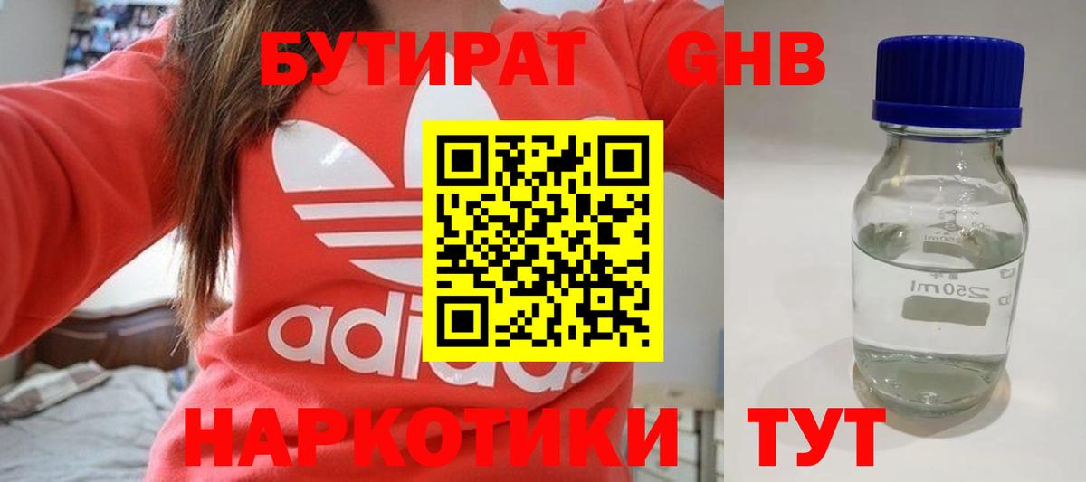 БУТИРАТ  Вход с VPN  Нарткала  Бутират бутандиол 
