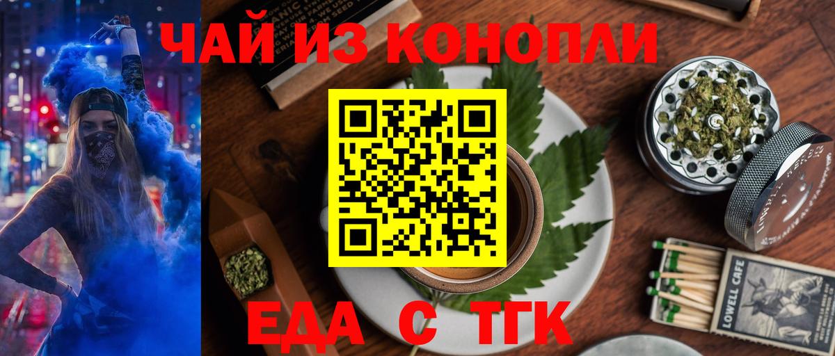 Еда ТГК конопля  Вход с VPN  Нарткала 