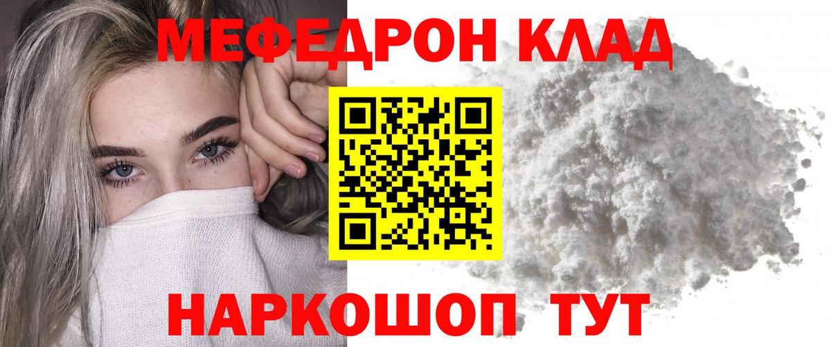 МЯУ-МЯУ  МЯУ-МЯУ VHQ  Вход с VPN  Нарткала  Меф mephedrone 